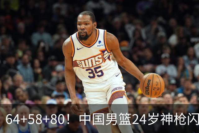 64+58+80！中国男篮24岁神枪闪耀总决赛：上海冠军功臣看齐朱芳雨？